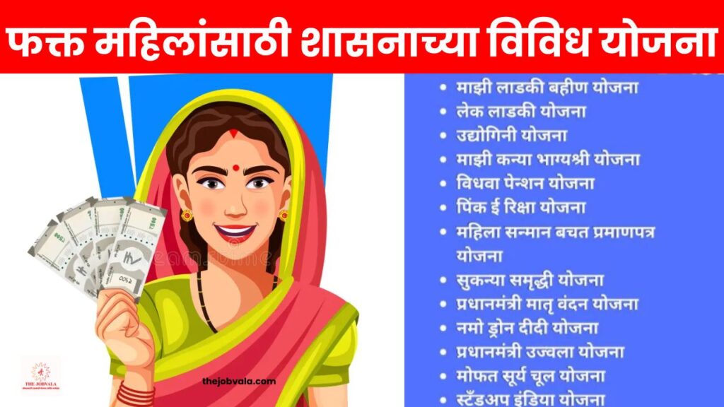 New Schemes for Women 2025